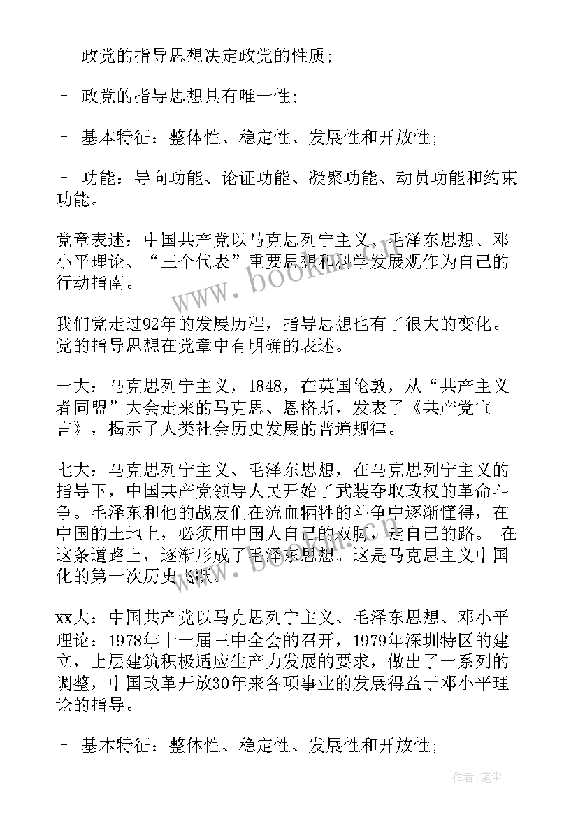 党员群众思想汇报(通用5篇)