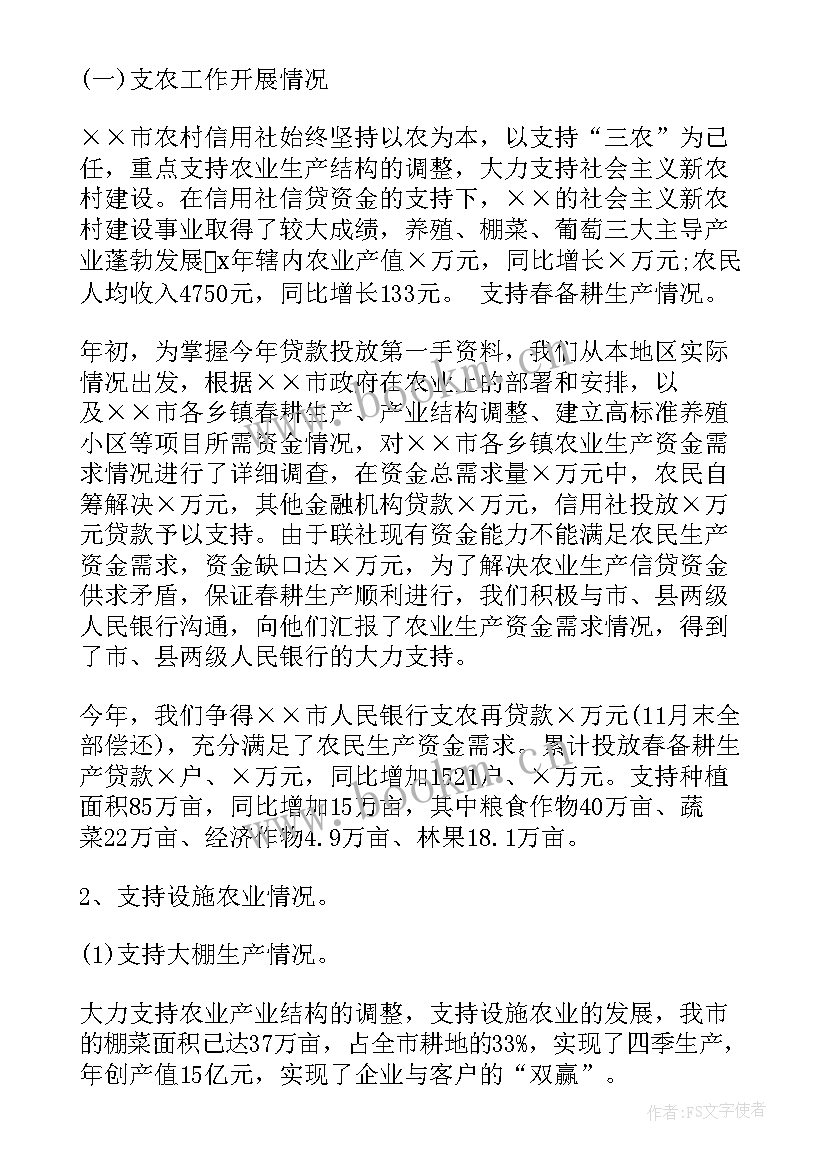 农村信用社员工思想汇报材料(优秀5篇)