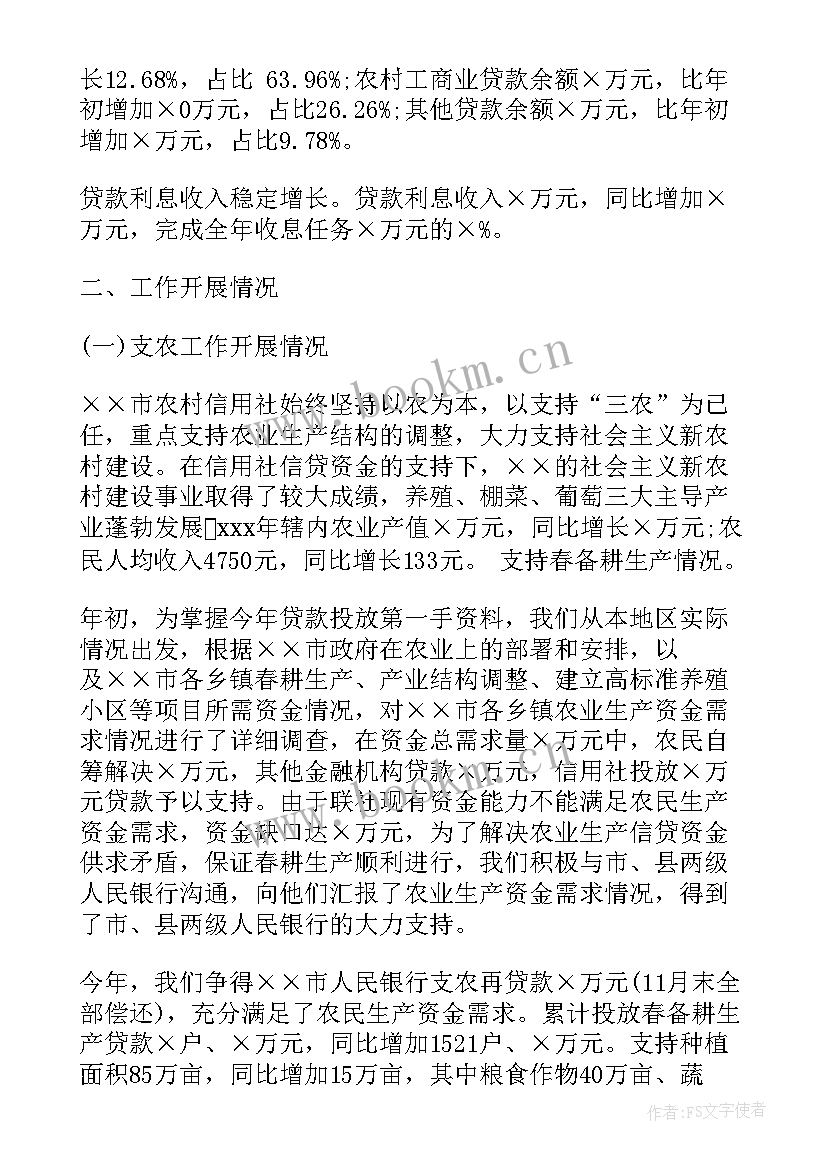 农村信用社员工思想汇报材料(优秀5篇)