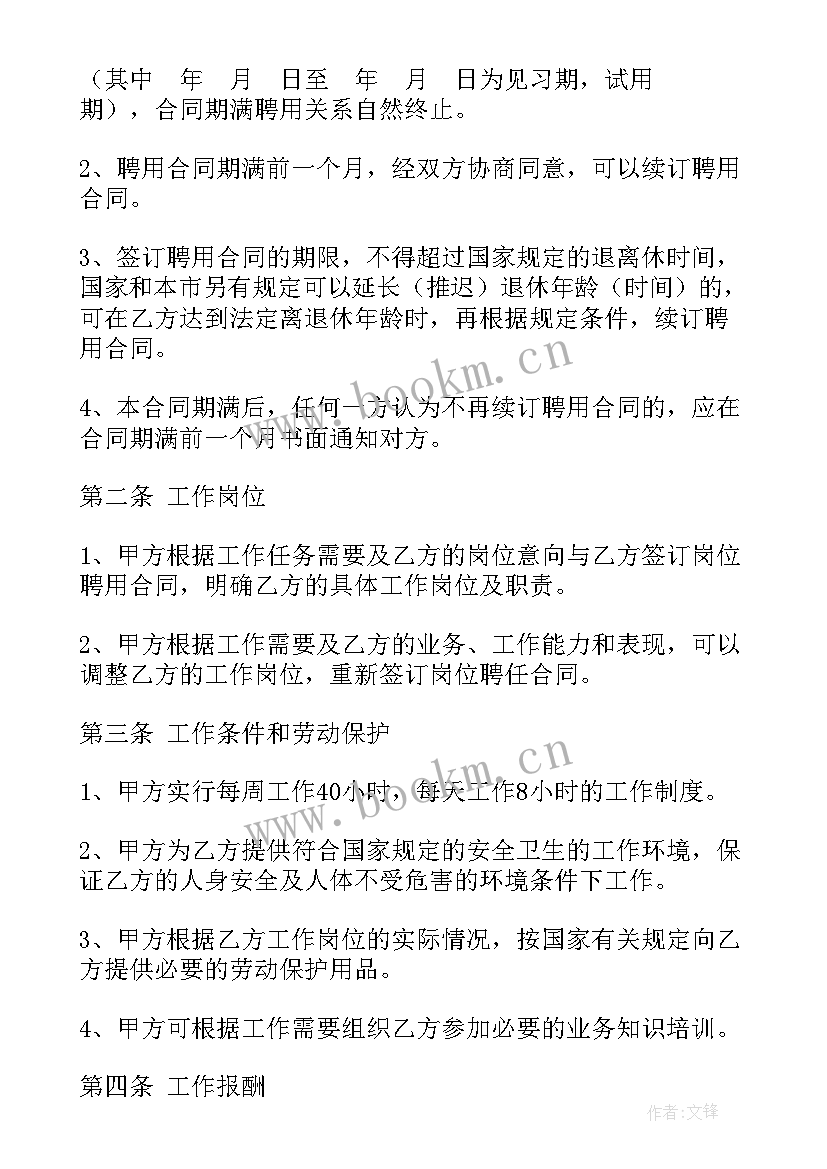 最新公司招聘协议(实用5篇)