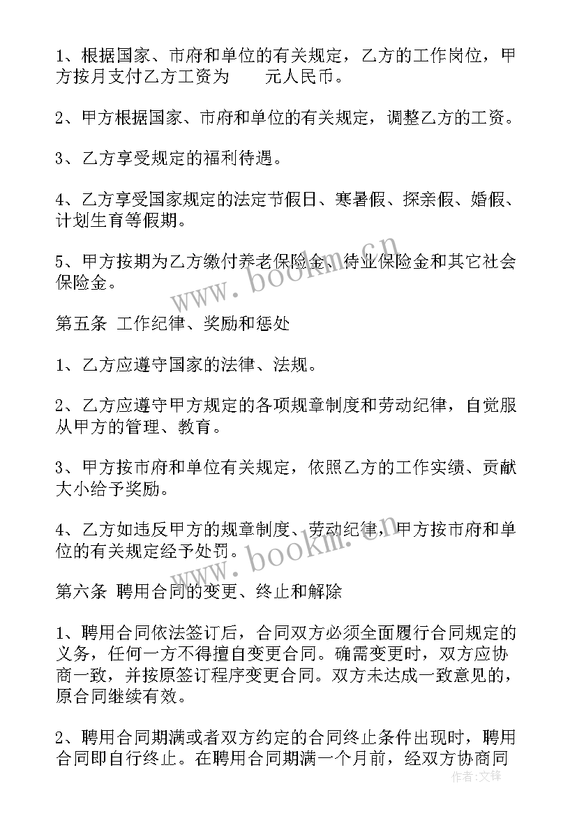 最新公司招聘协议(实用5篇)