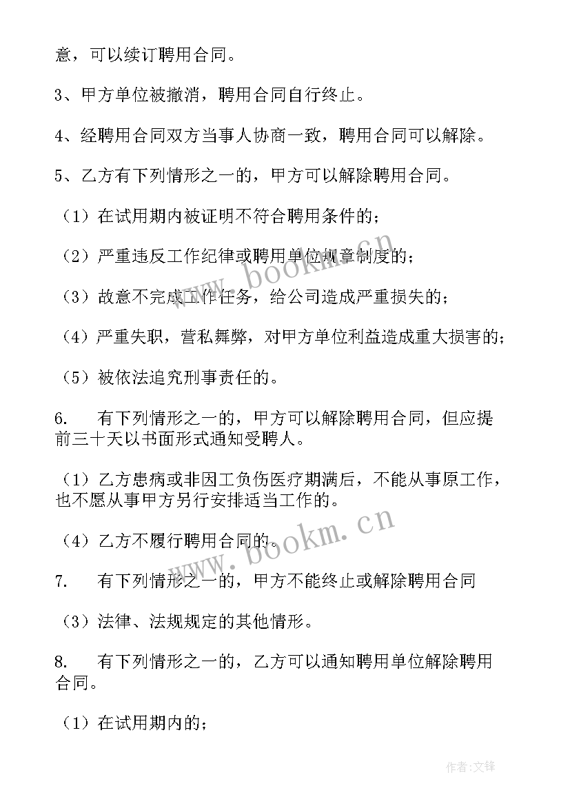 最新公司招聘协议(实用5篇)