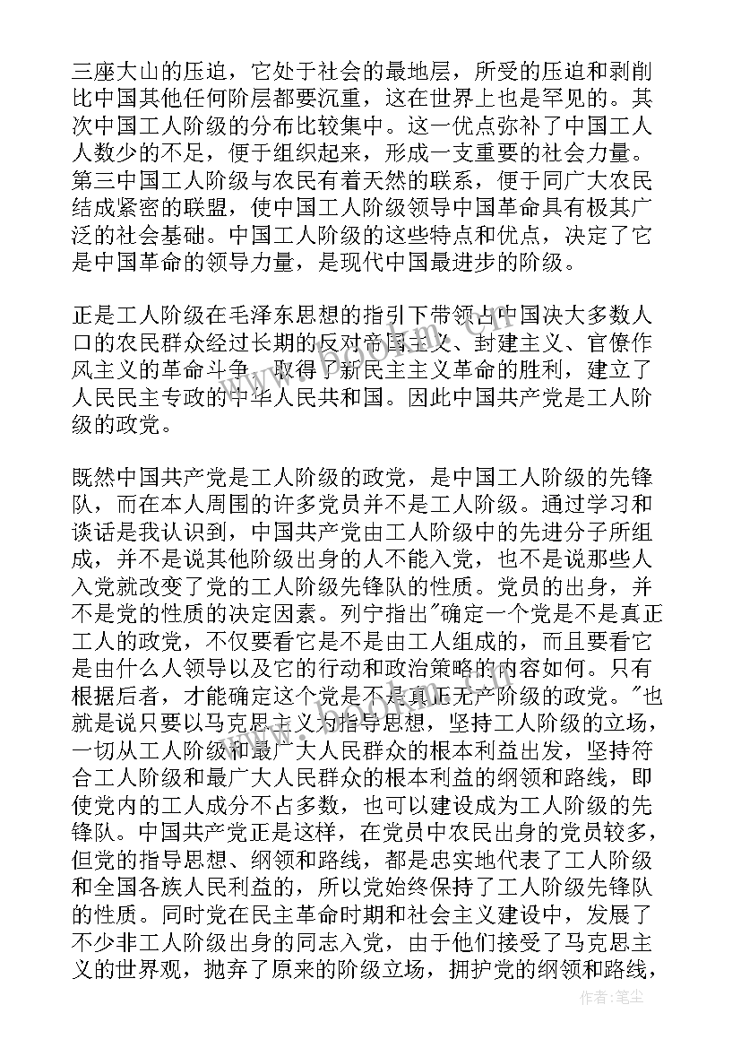 证券公司积极分子思想汇报(实用9篇)