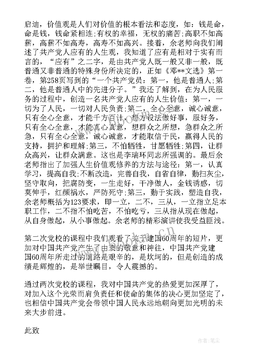 证券公司积极分子思想汇报(实用9篇)