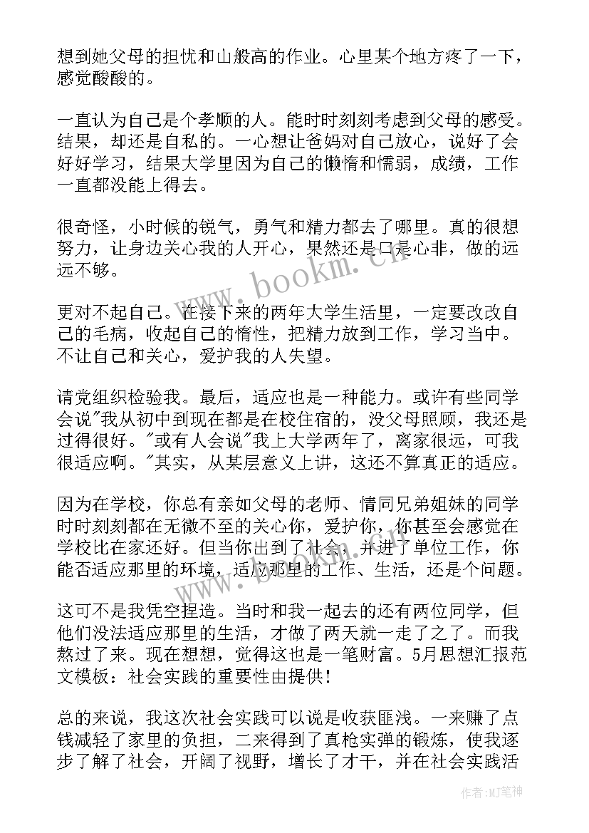 2023年大学生年度思想报告 大学生思想汇报字(汇总10篇)