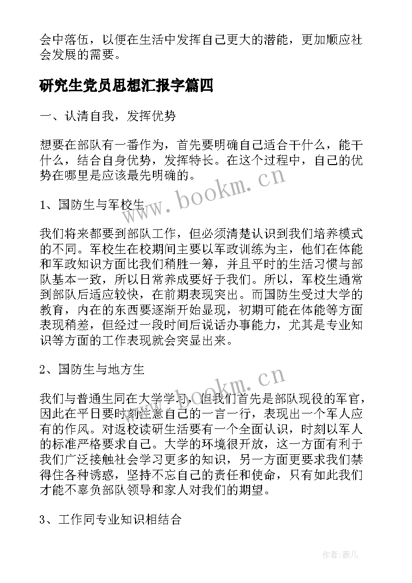 2023年研究生党员思想汇报字 研究生党员年终思想汇报(实用9篇)