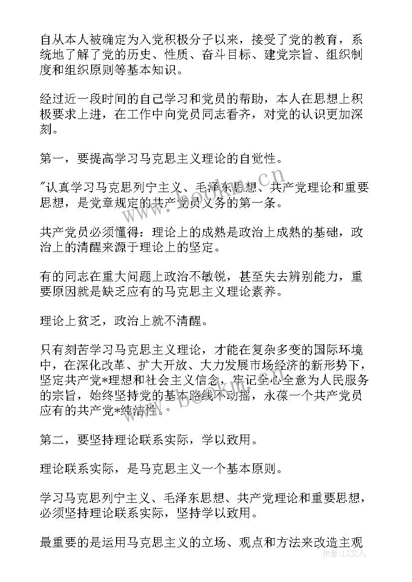 积极分子思想汇报结合党二十(通用9篇)