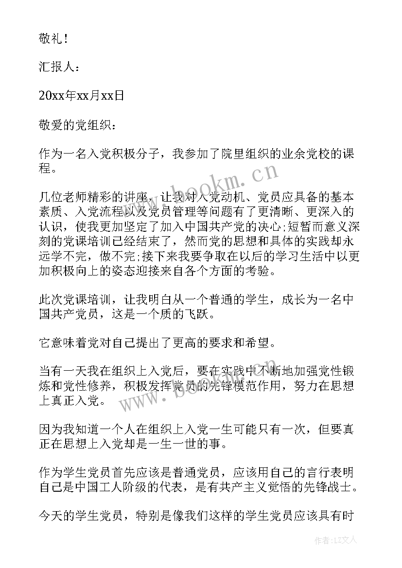 积极分子思想汇报结合党二十(通用9篇)