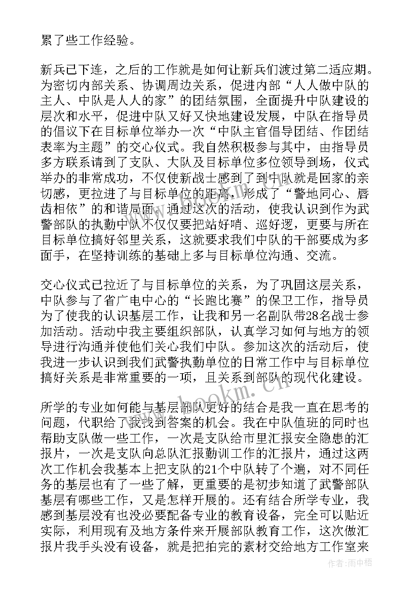 2023年部队班长思想汇报全班简单(通用8篇)