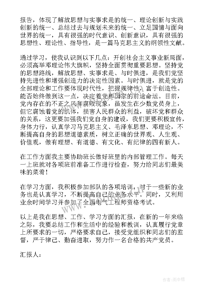 2023年部队班长思想汇报全班简单(通用8篇)