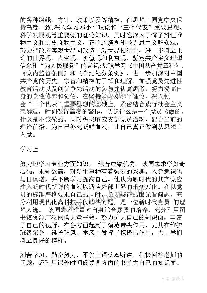 入党宣誓的思想汇报(优秀5篇)