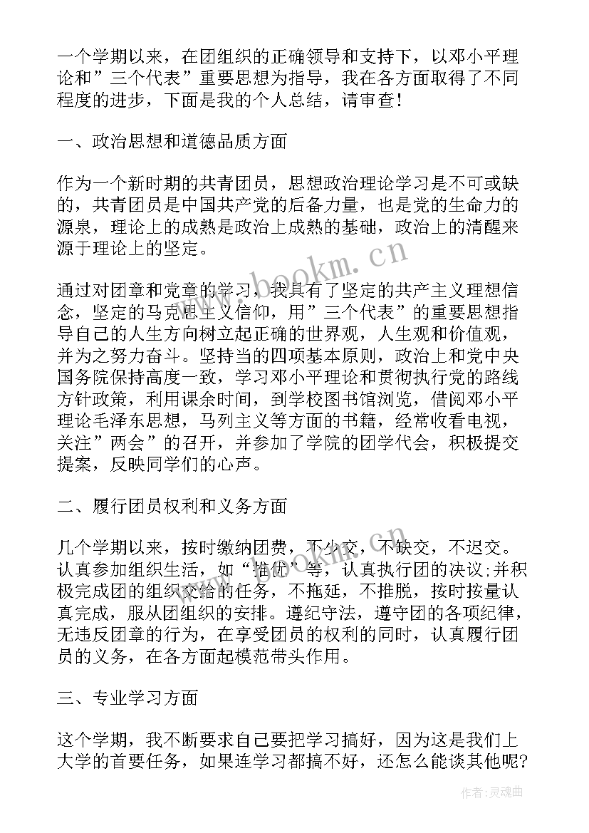 2023年团员每个月的思想汇报(精选9篇)