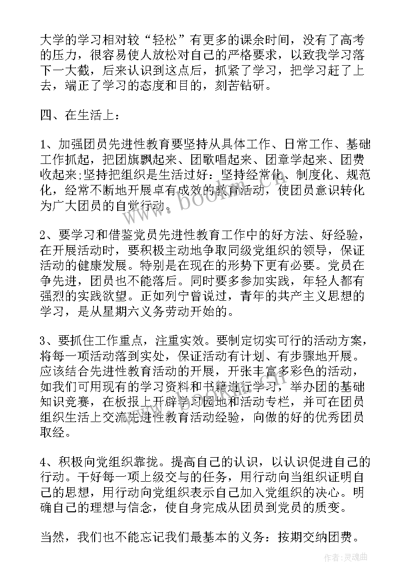 2023年团员每个月的思想汇报(精选9篇)