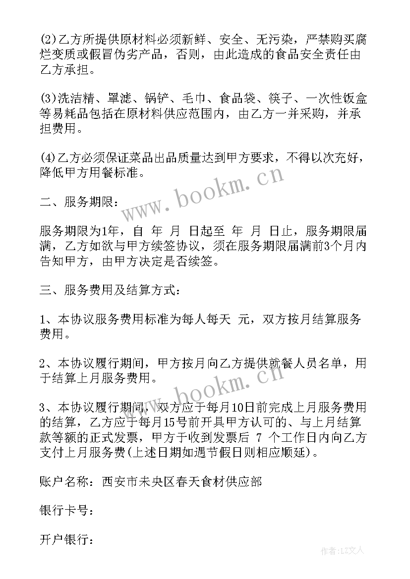 2023年劳务外包合同 业务外包协议合同免费(通用10篇)