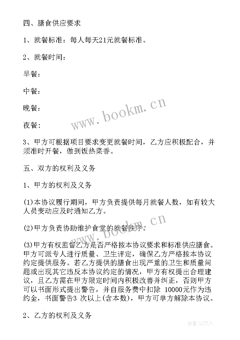 2023年劳务外包合同 业务外包协议合同免费(通用10篇)