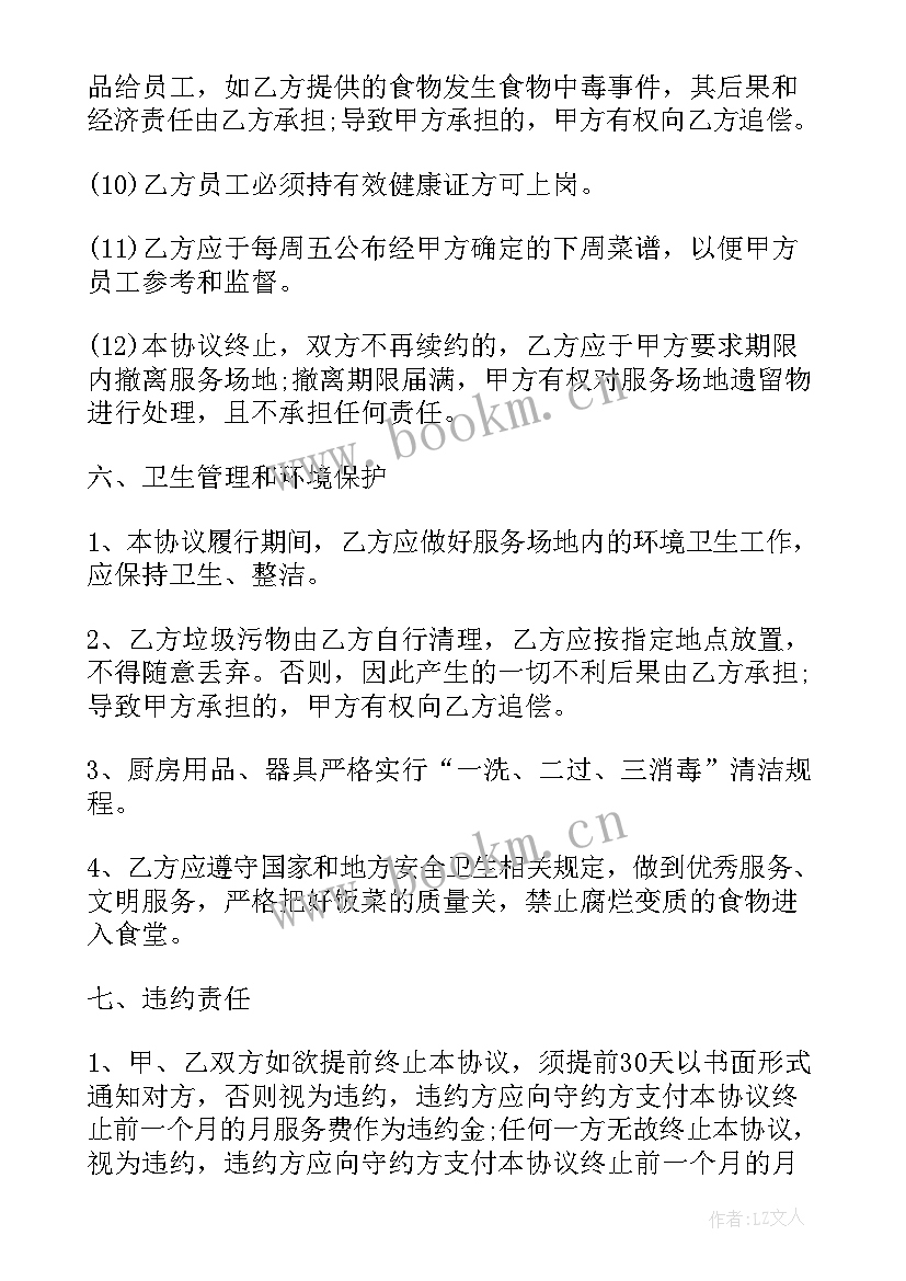 2023年劳务外包合同 业务外包协议合同免费(通用10篇)