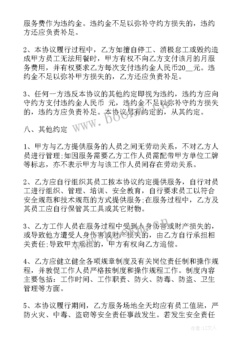 2023年劳务外包合同 业务外包协议合同免费(通用10篇)