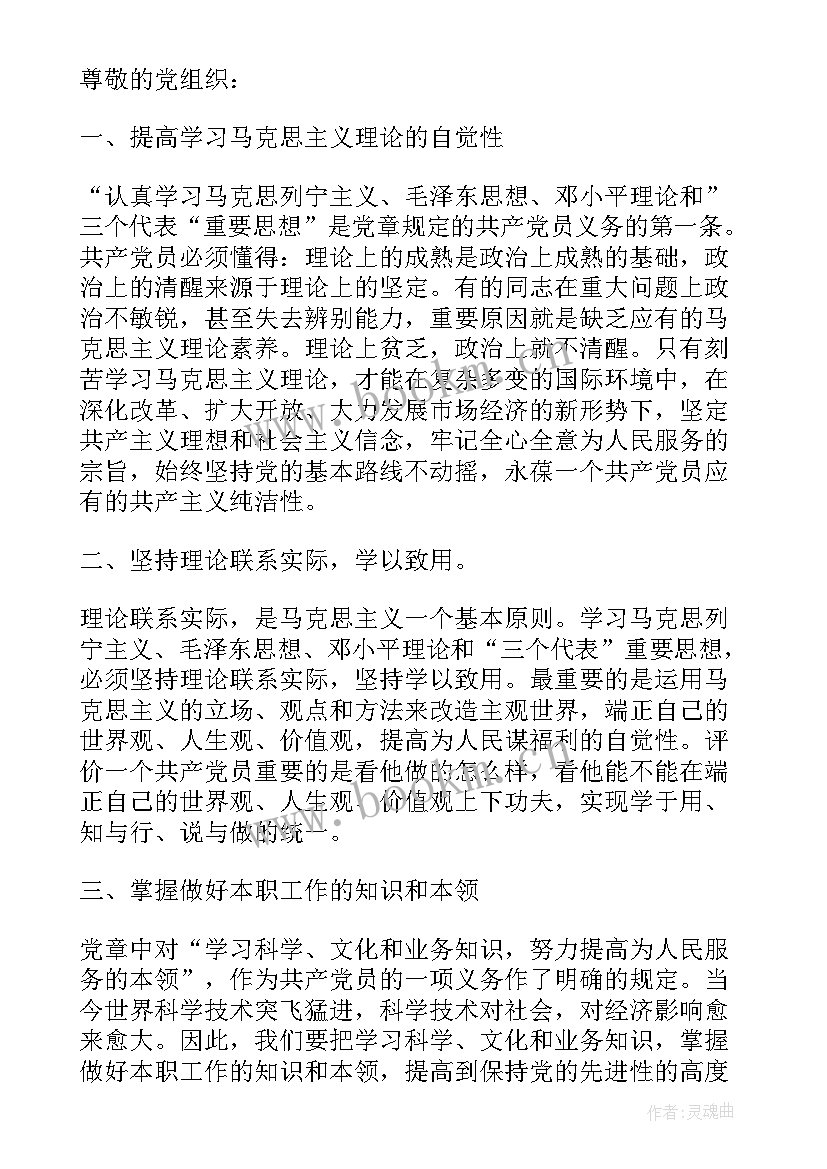 2023年大学四年级党员思想汇报 大学生党员思想汇报(通用8篇)