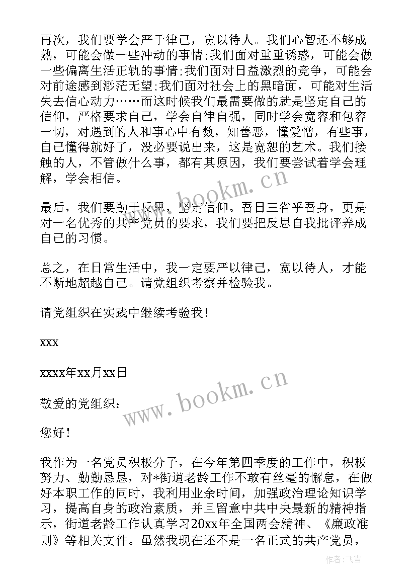 最新乡镇职工入党季度思想汇报(模板9篇)