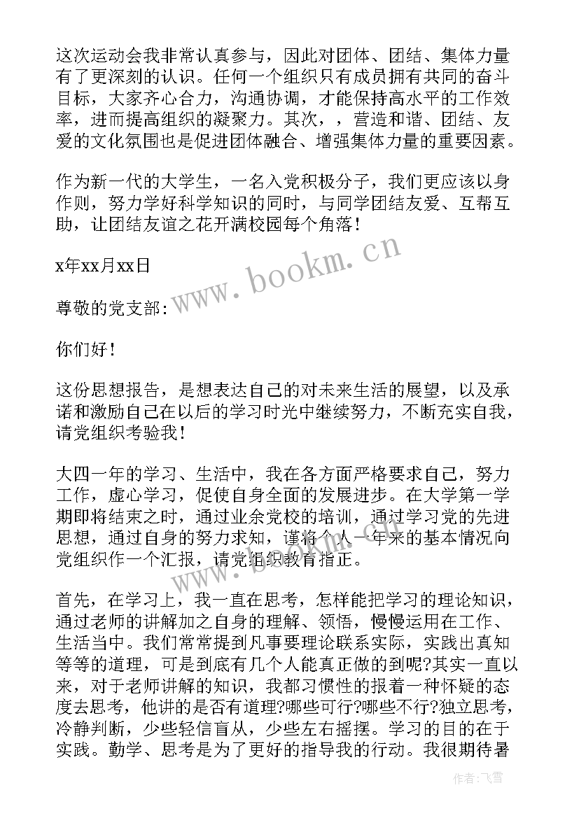 最新乡镇职工入党季度思想汇报(模板9篇)