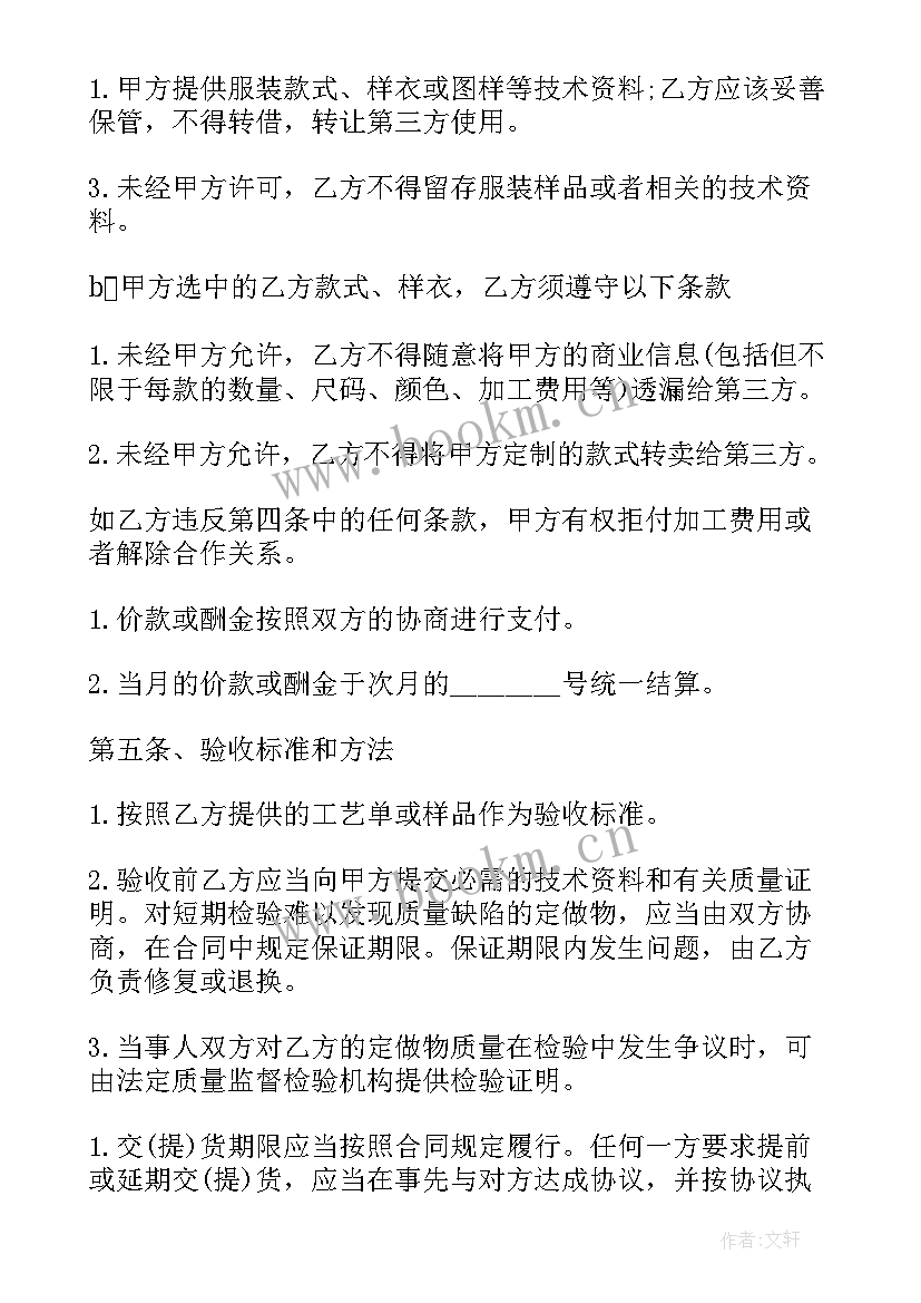 最新全屋定制订单合同文本(汇总8篇)