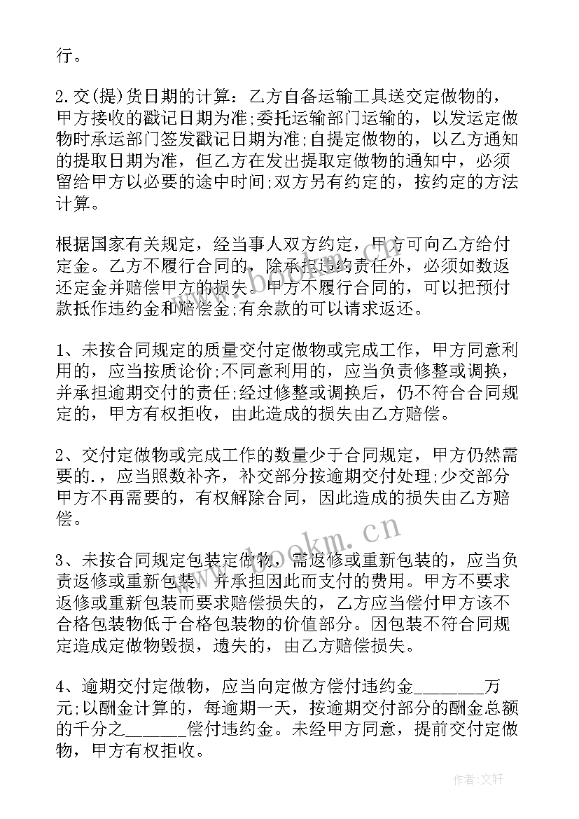 最新全屋定制订单合同文本(汇总8篇)