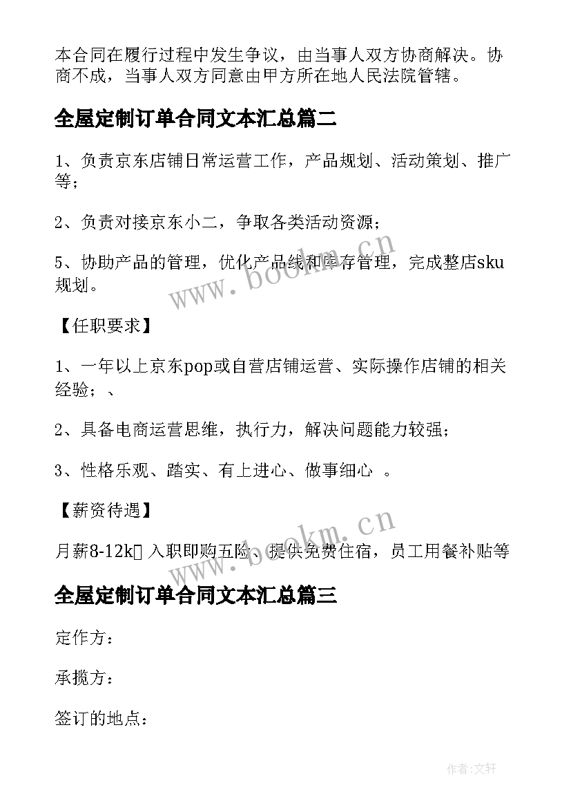 最新全屋定制订单合同文本(汇总8篇)