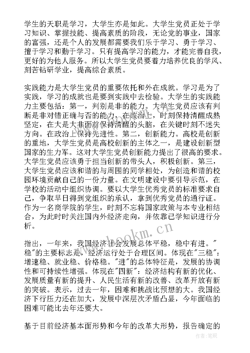 最新党员思想汇报万能(大全10篇)