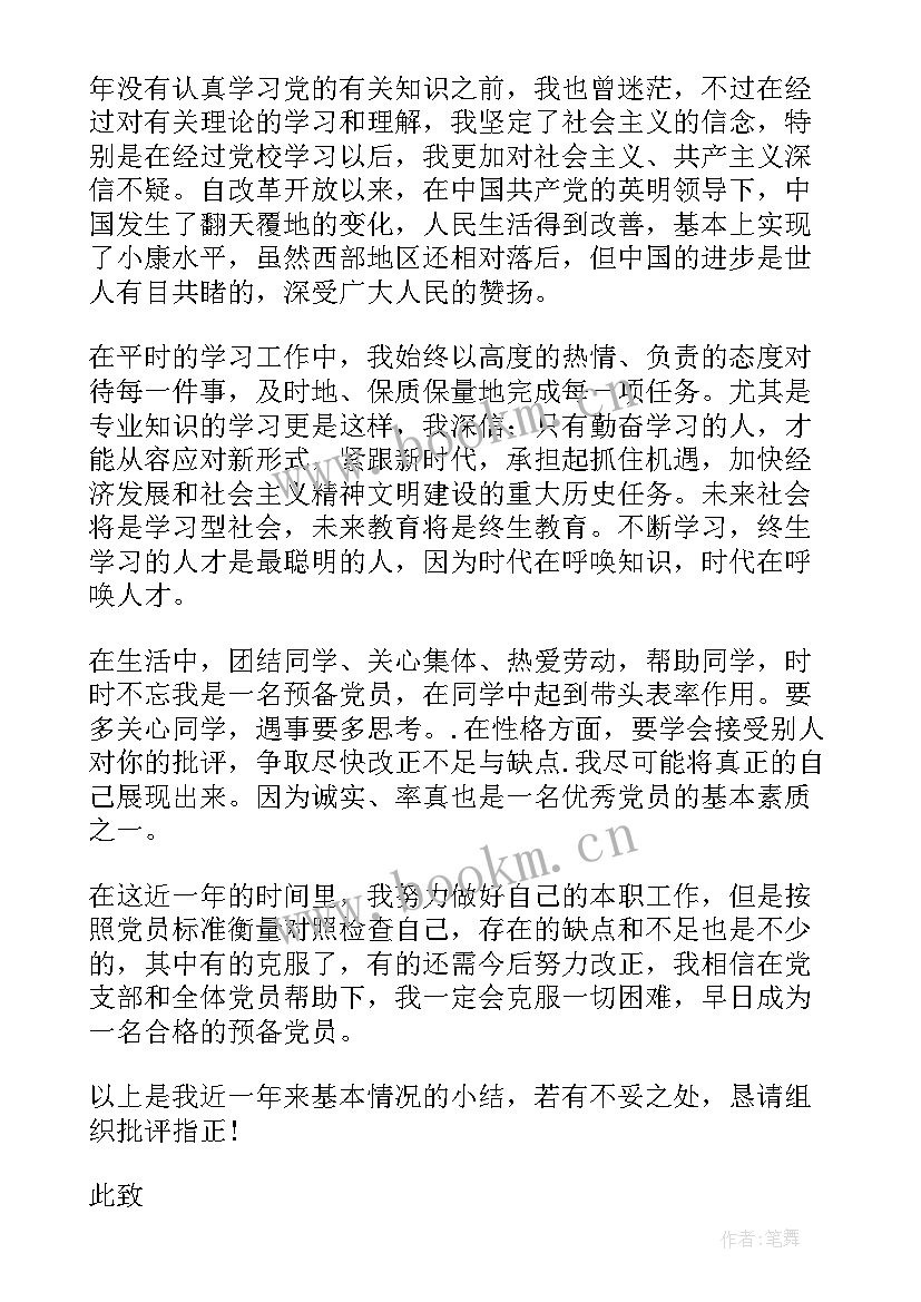 2023年入党思想汇报转正党员思想汇报(精选8篇)