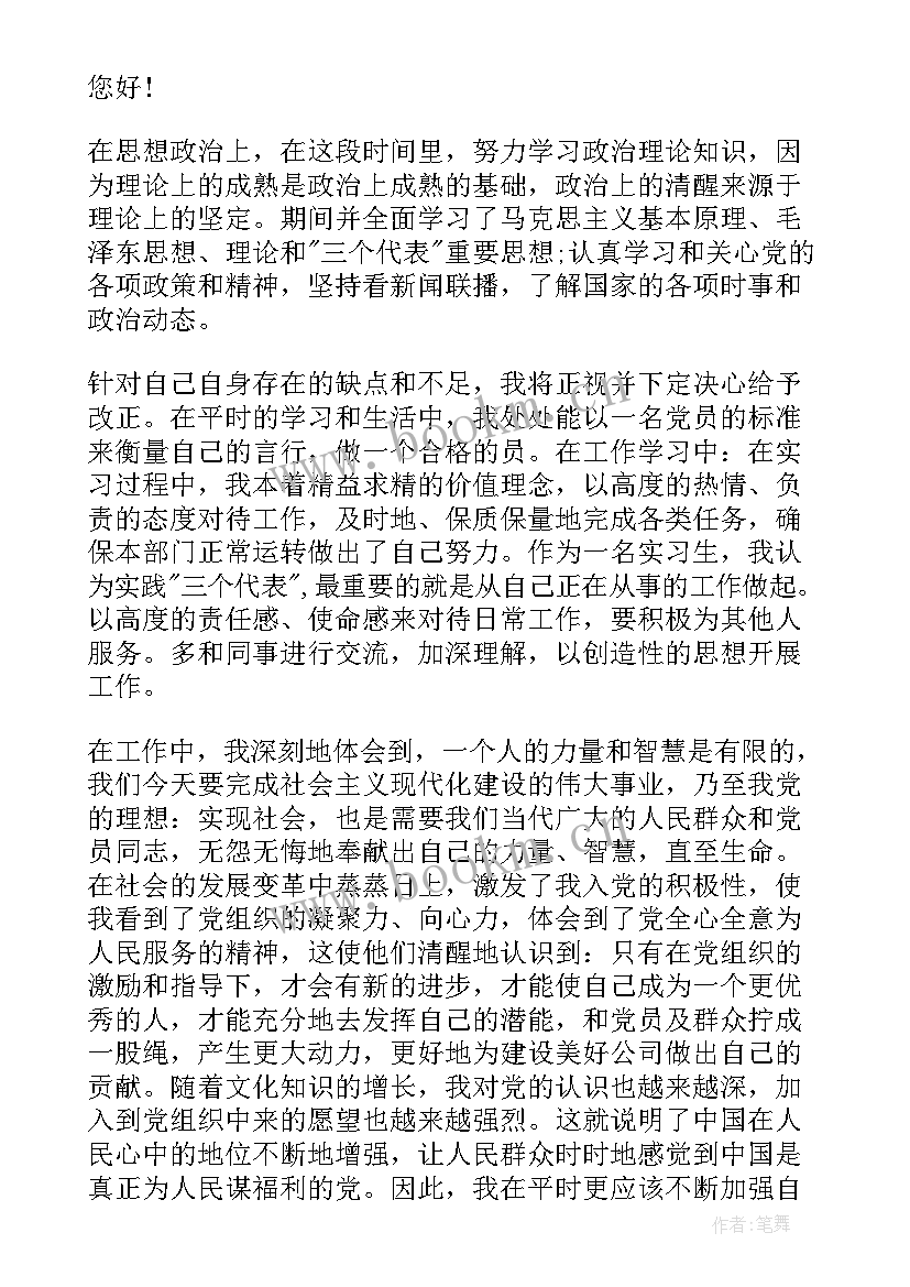 2023年入党思想汇报转正党员思想汇报(精选8篇)