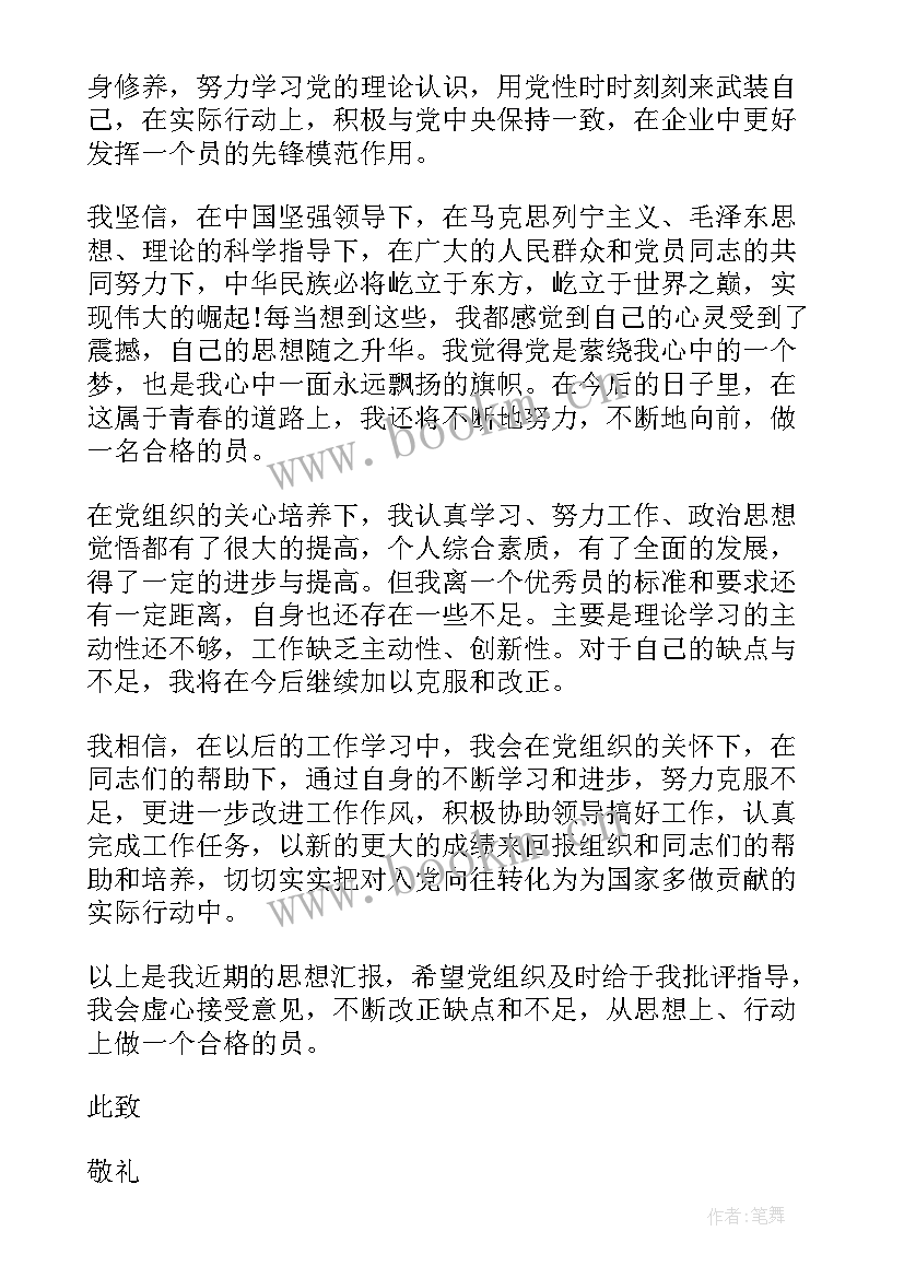 2023年入党思想汇报转正党员思想汇报(精选8篇)