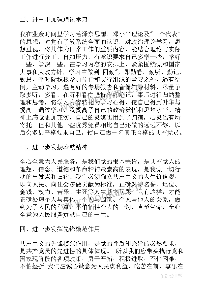 最新小学教师思想汇报(优质7篇)