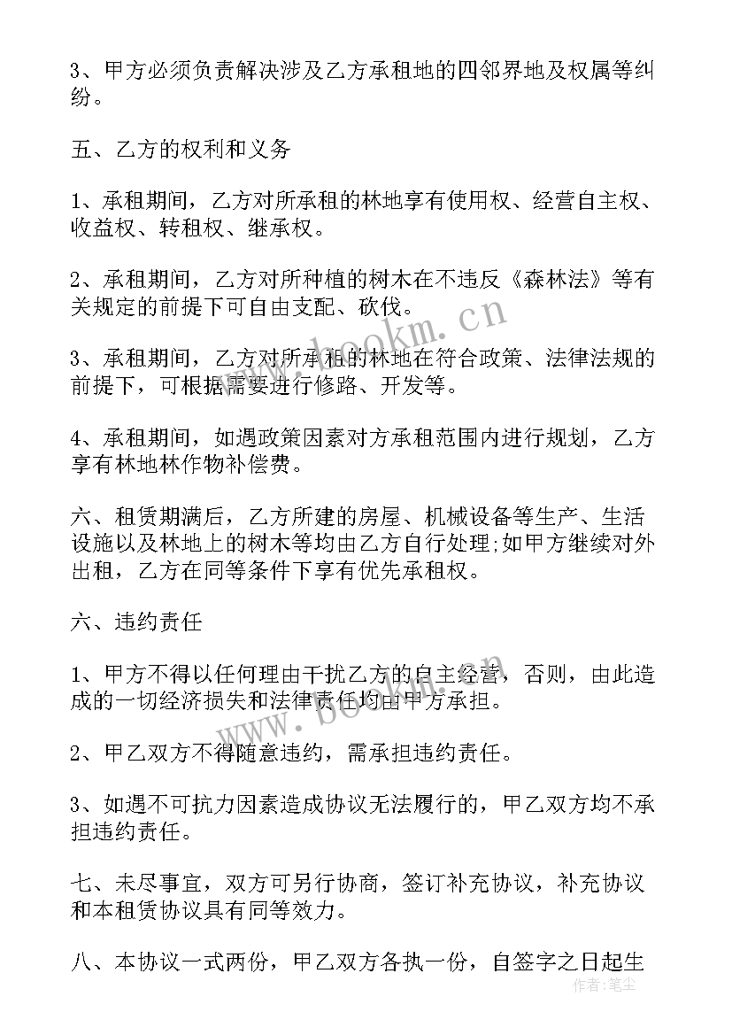 2023年商铺租赁合同免费 林地租赁合同(精选6篇)