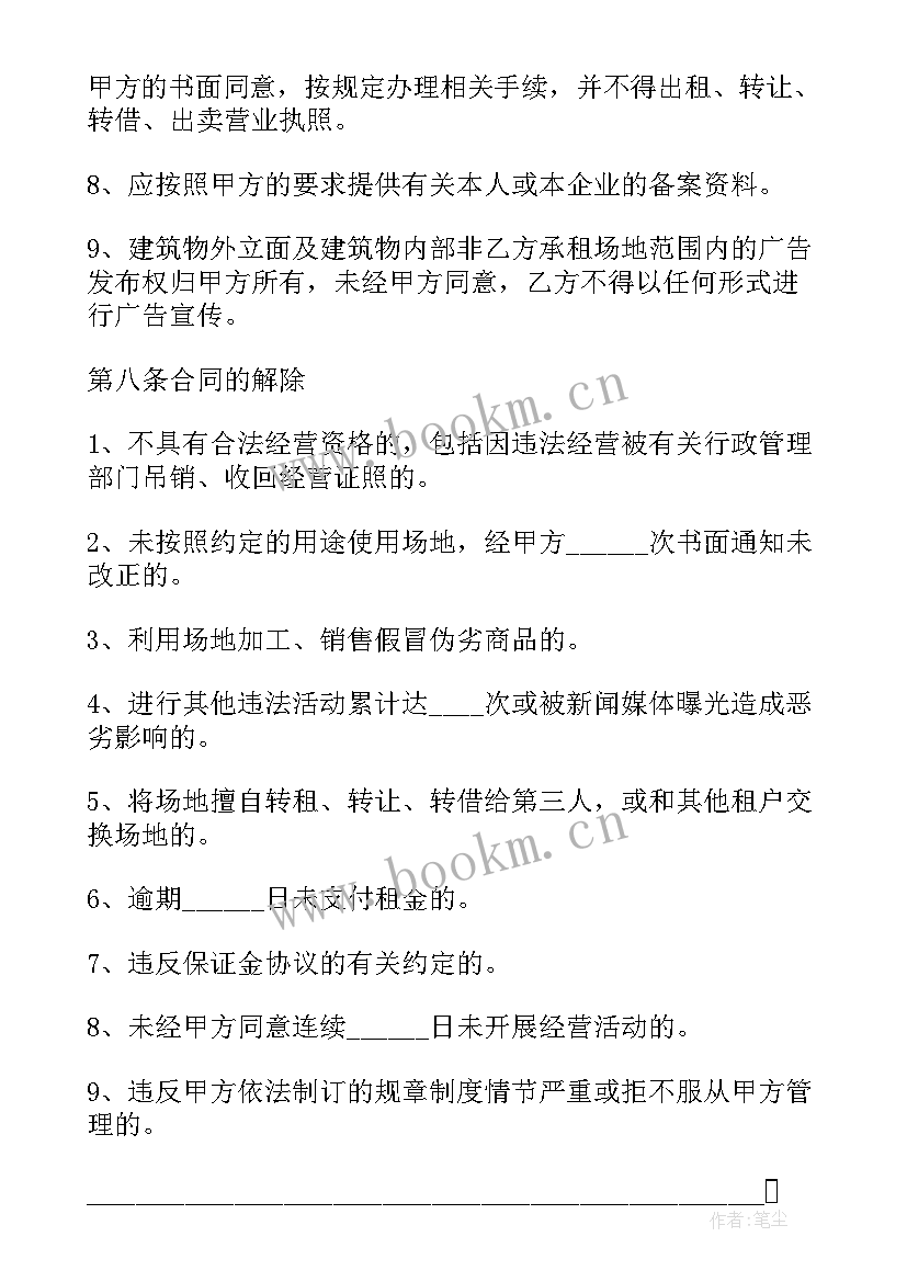 2023年商铺租赁合同免费 林地租赁合同(精选6篇)