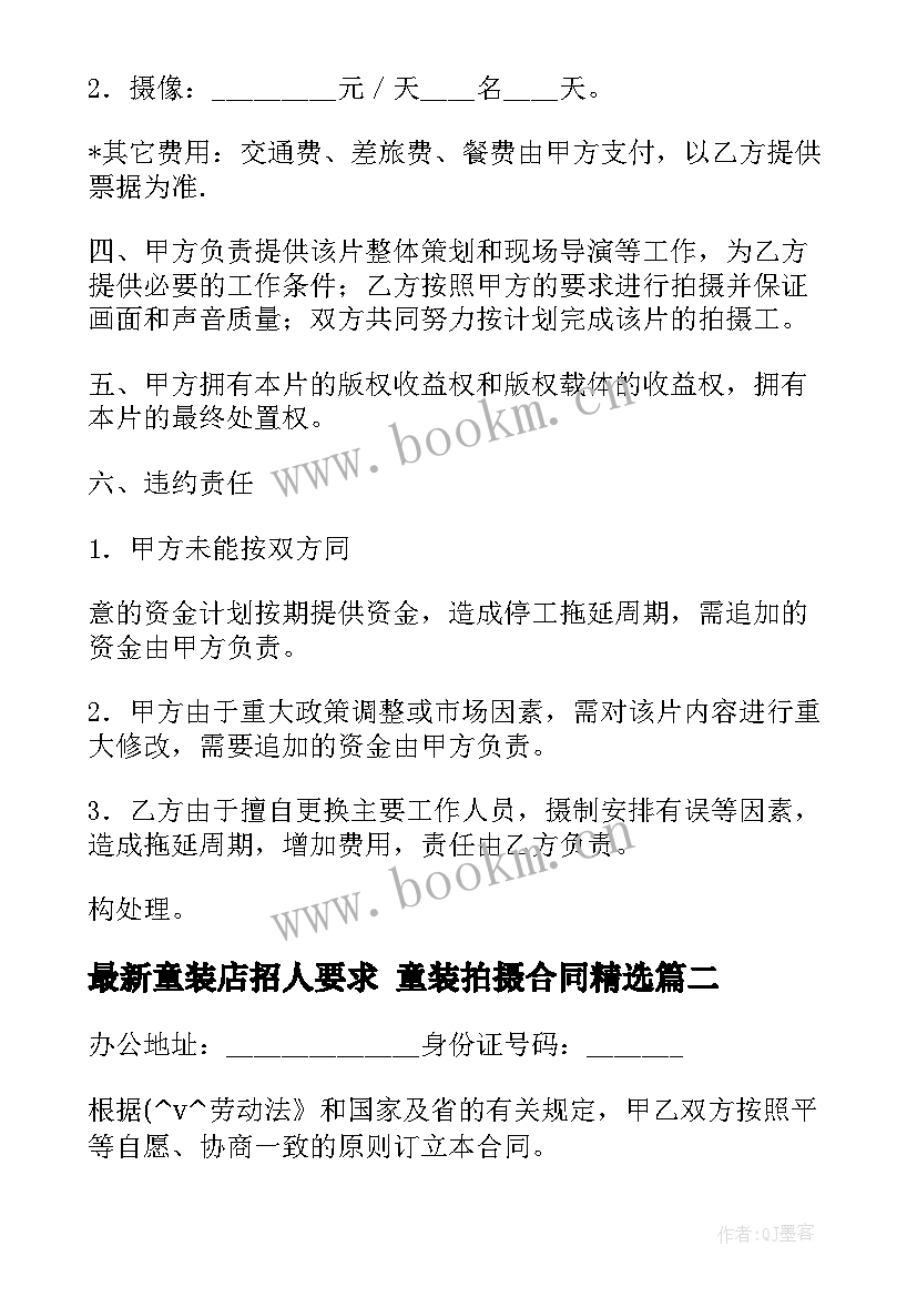 2023年童装店招人要求 童装拍摄合同(优质5篇)