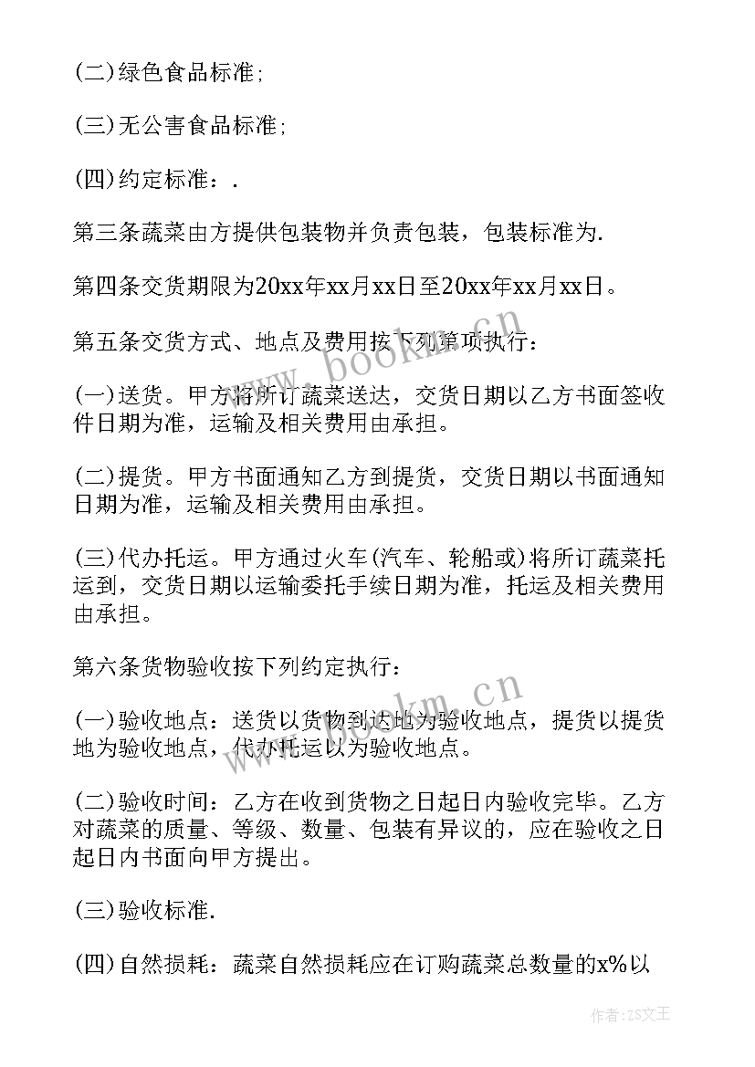 蔬菜水果供应合同(优秀10篇)