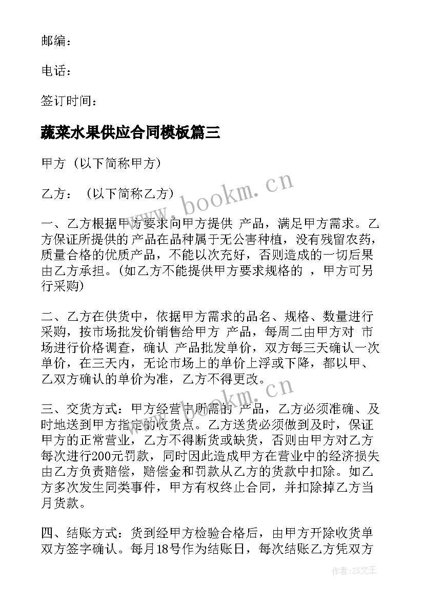 蔬菜水果供应合同(优秀10篇)