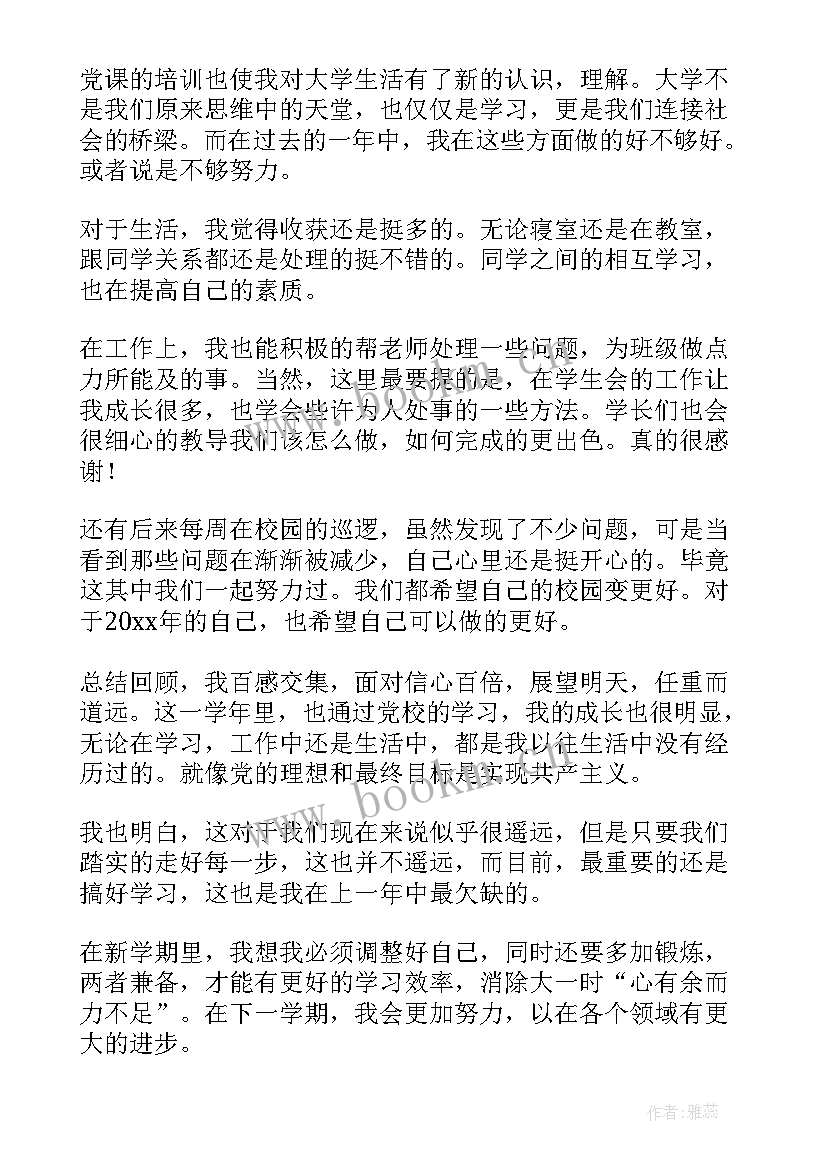 入党积极分子大一思想汇报 大一入党积极分子思想汇报(实用10篇)