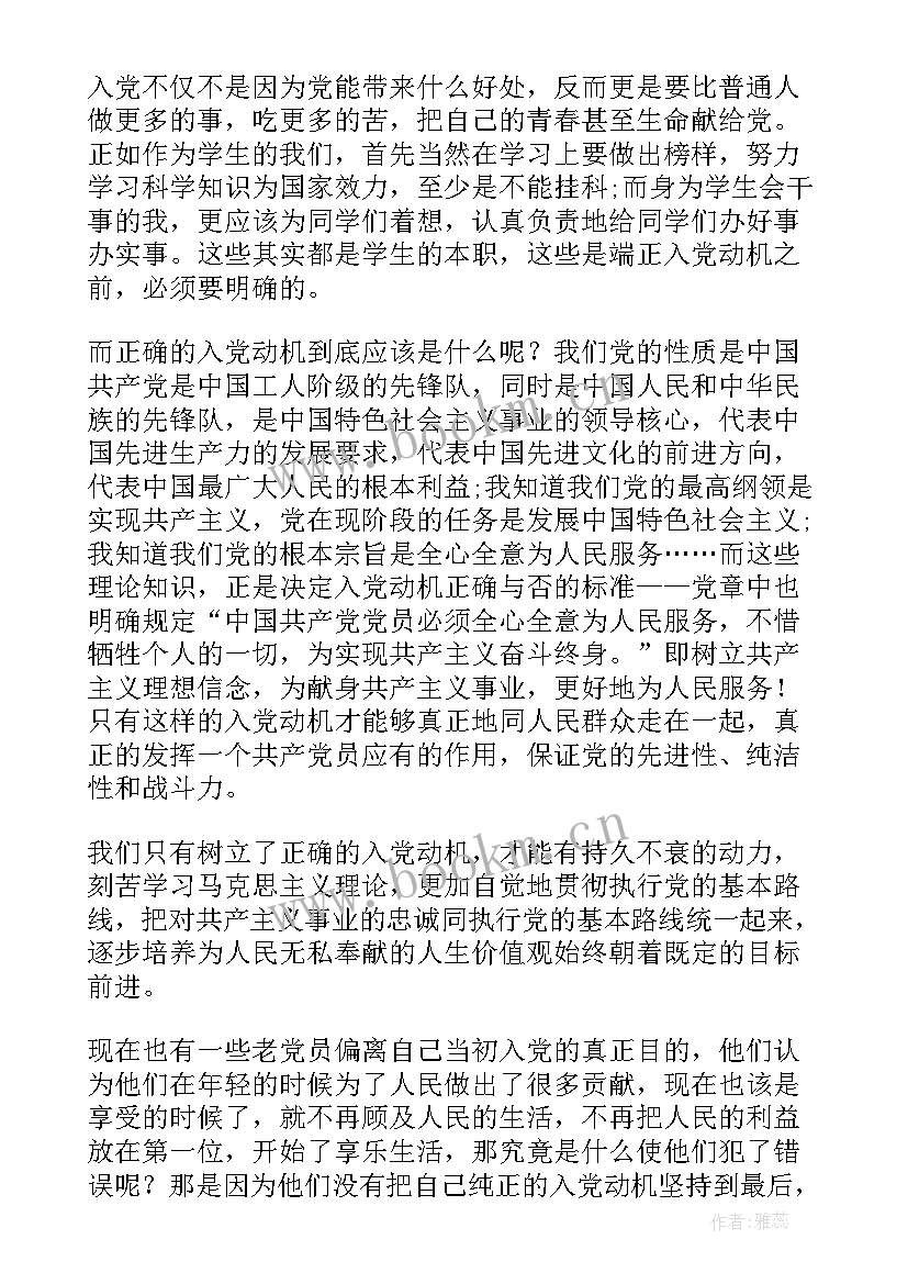 入党积极分子大一思想汇报 大一入党积极分子思想汇报(实用10篇)