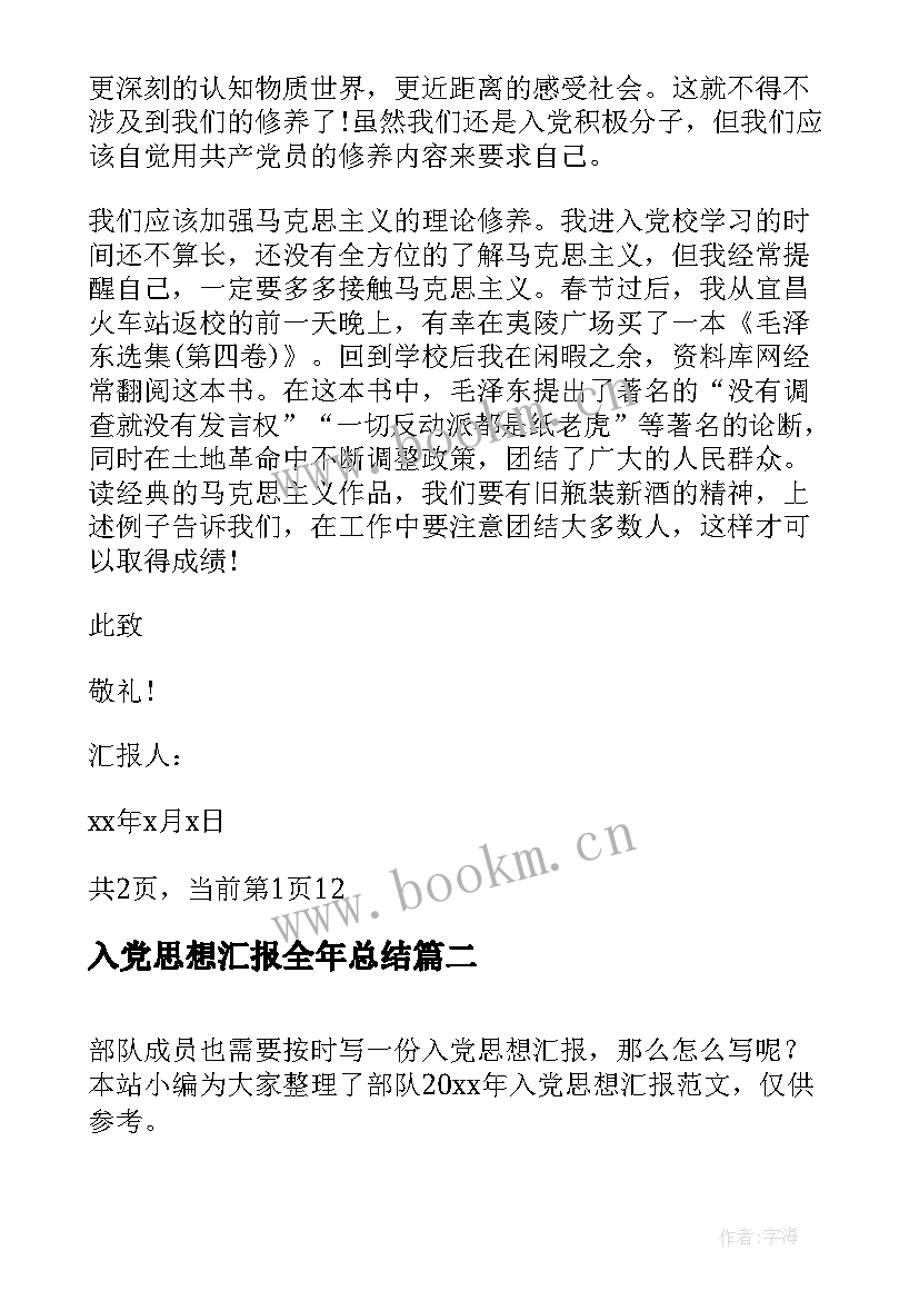 2023年入党思想汇报全年总结 入党思想汇报(精选5篇)