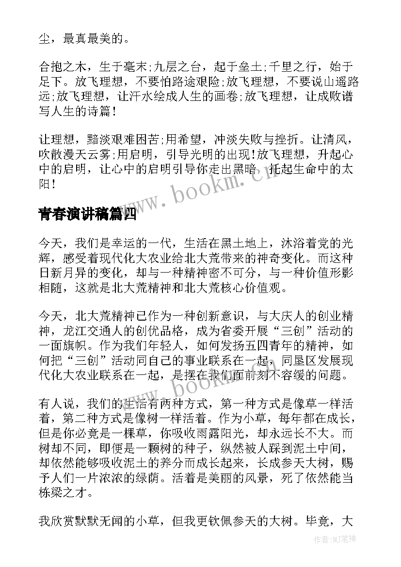 2023年青春演讲稿(模板6篇)