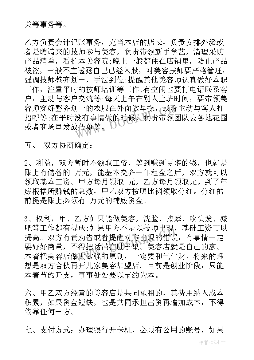 医院合伙经营协议合同(精选9篇)