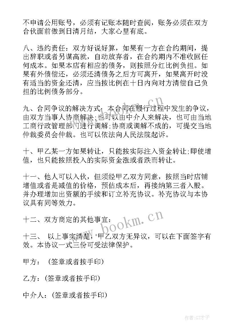 医院合伙经营协议合同(精选9篇)