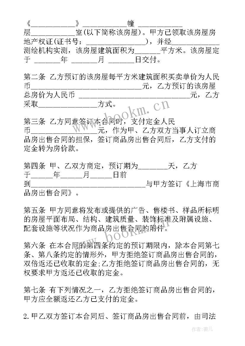 房屋买卖订金合同法条(大全10篇)