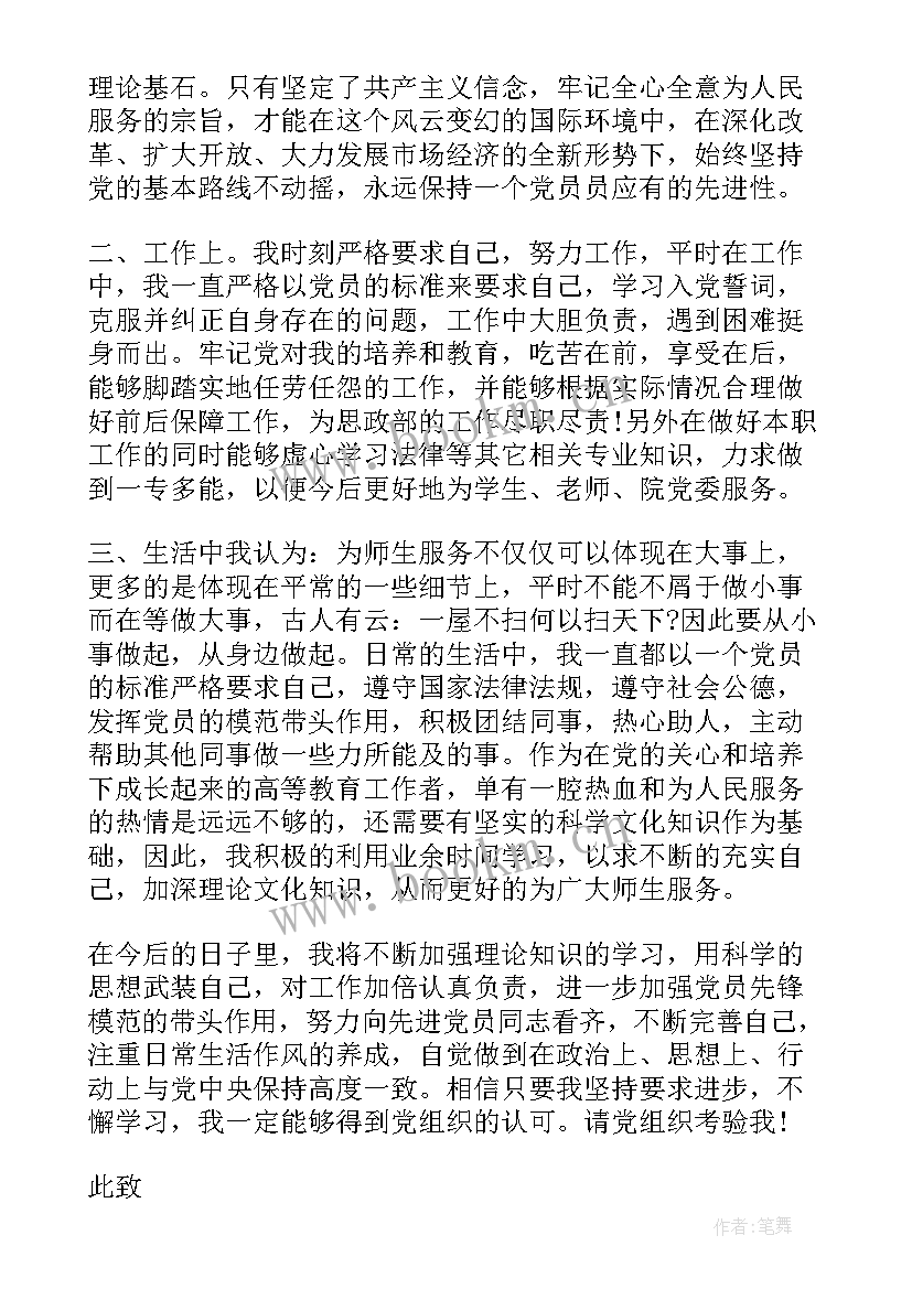 信用社党员个人思想汇报(模板6篇)