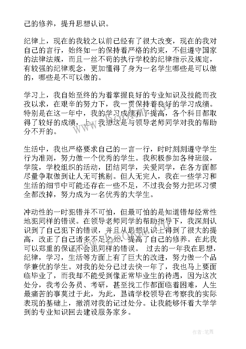 最新处分思想汇报(精选8篇)