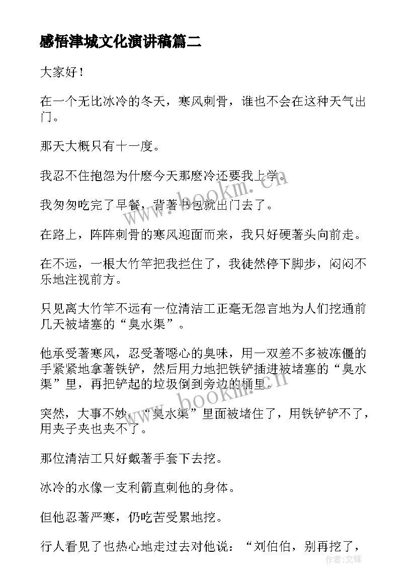 2023年感悟津城文化演讲稿(大全7篇)