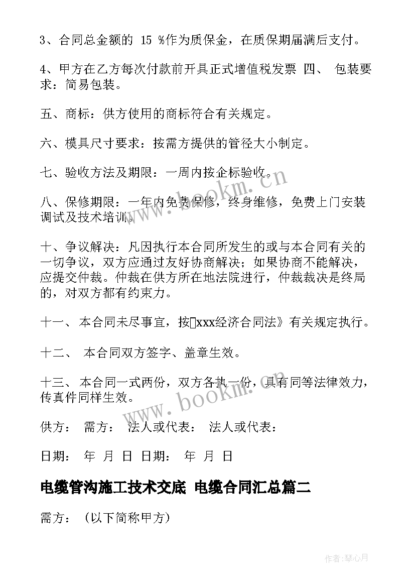 最新电缆管沟施工技术交底 电缆合同(优质8篇)