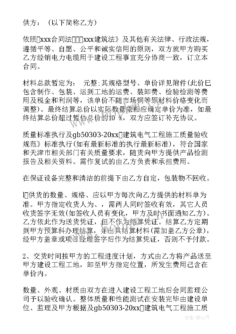 最新电缆管沟施工技术交底 电缆合同(优质8篇)