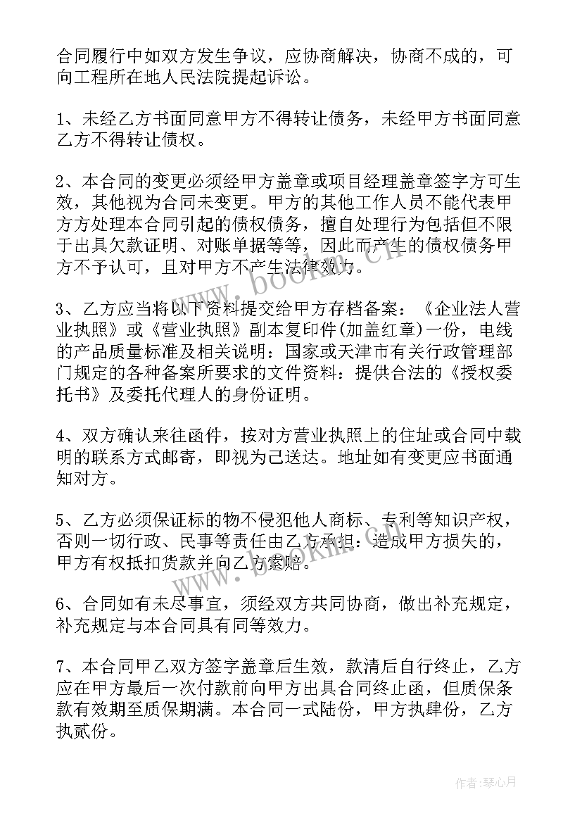 最新电缆管沟施工技术交底 电缆合同(优质8篇)